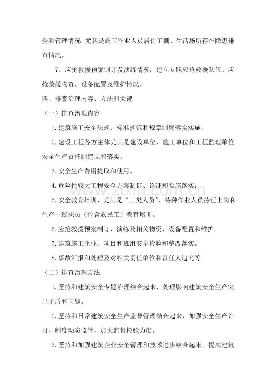 建筑工程综合项目施工企业事故隐患排查治理新规制度.doc_第2页