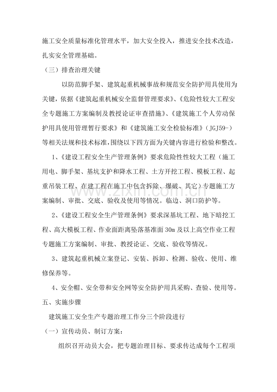 建筑工程综合项目施工企业事故隐患排查治理新规制度.doc_第3页