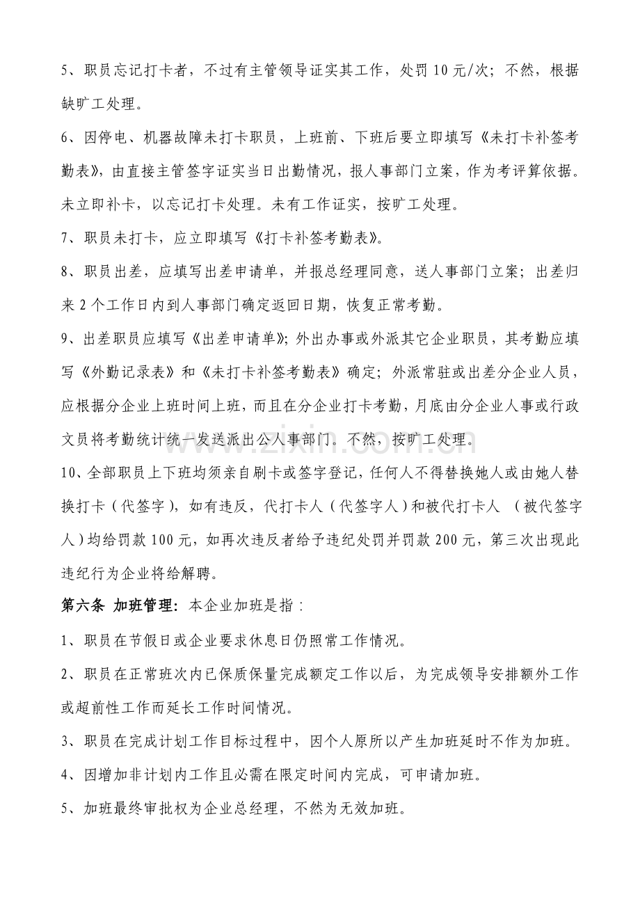 公司考勤管理核心制度.doc_第2页