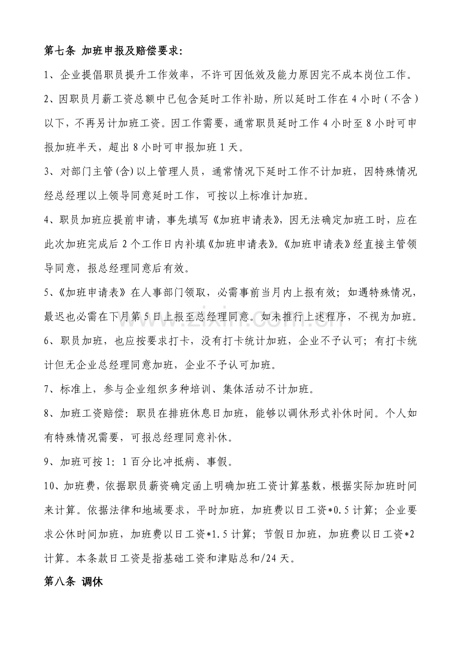 公司考勤管理核心制度.doc_第3页