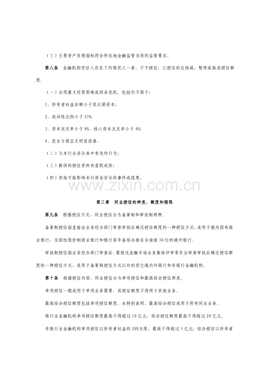 银行同业授信实施细则.doc_第2页