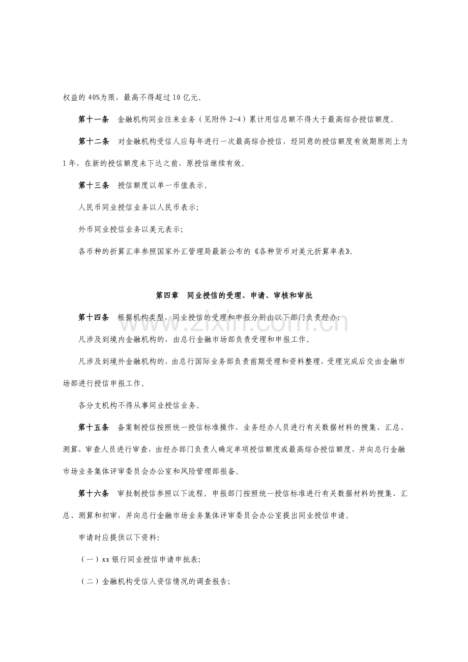 银行同业授信实施细则.doc_第3页