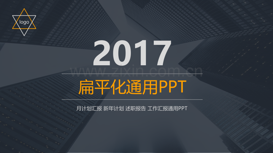 简约明朗风格年终汇报PPT模版-(16).pptx_第1页