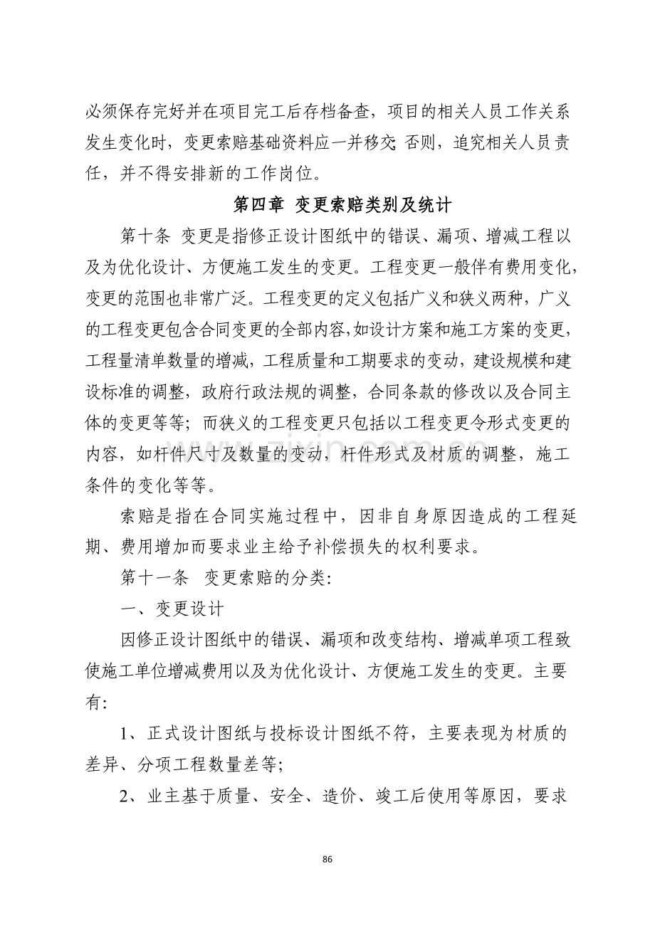 国有企业工程项目变更索赔管理办法模版.docx_第3页