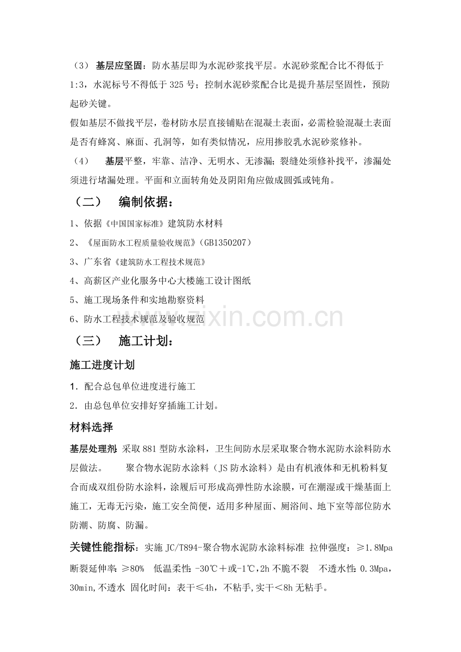 卫生间防水综合标准施工专业方案(2).doc_第2页