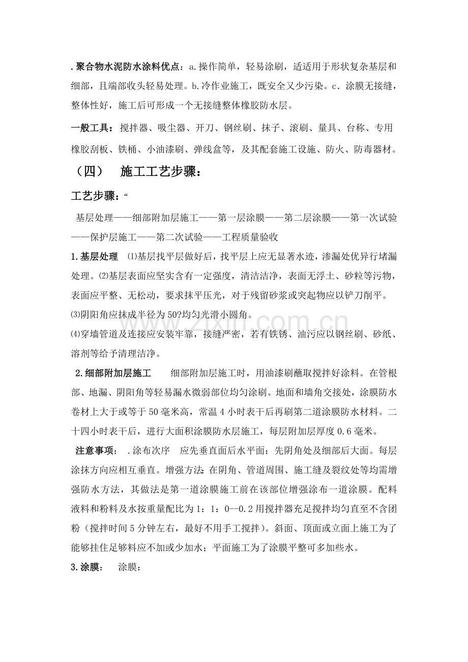 卫生间防水综合标准施工专业方案(2).doc_第3页