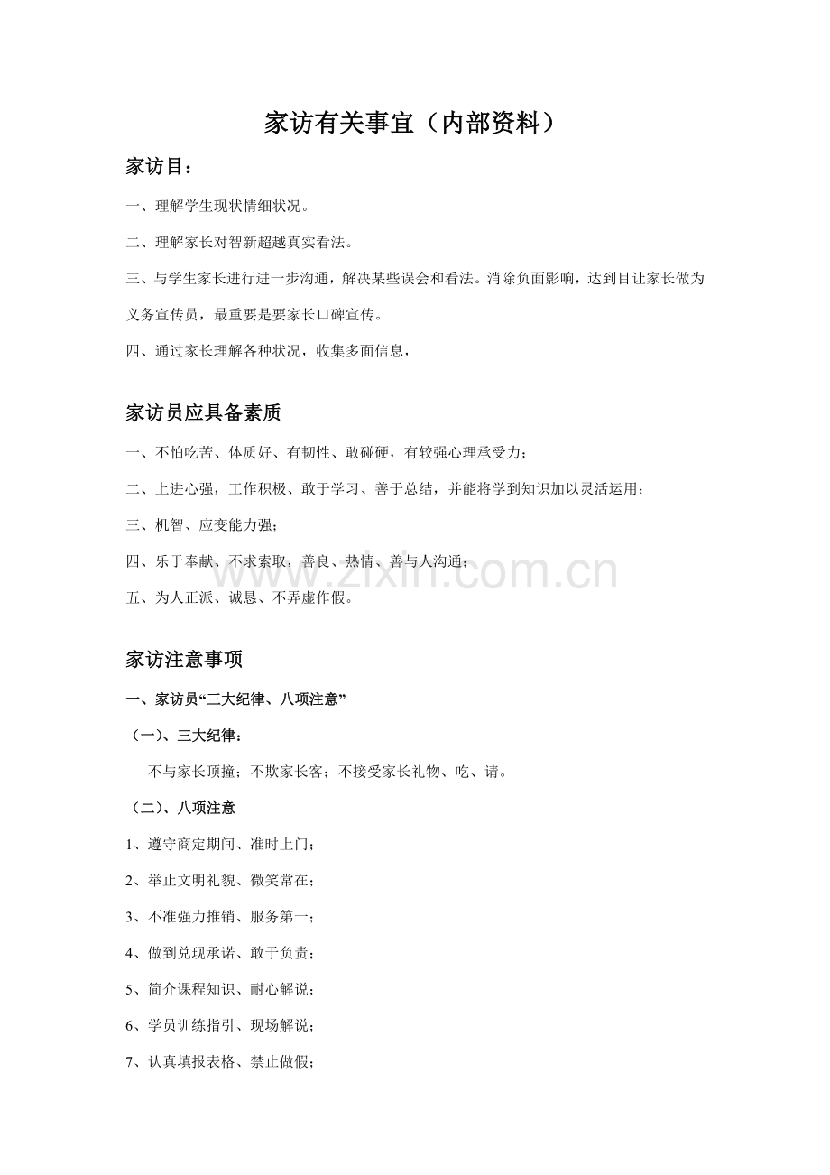 家访作业流程专业资料.doc_第1页