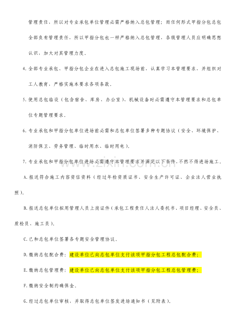 总包单位对专业承包甲指分包的管理详细规定.doc_第2页