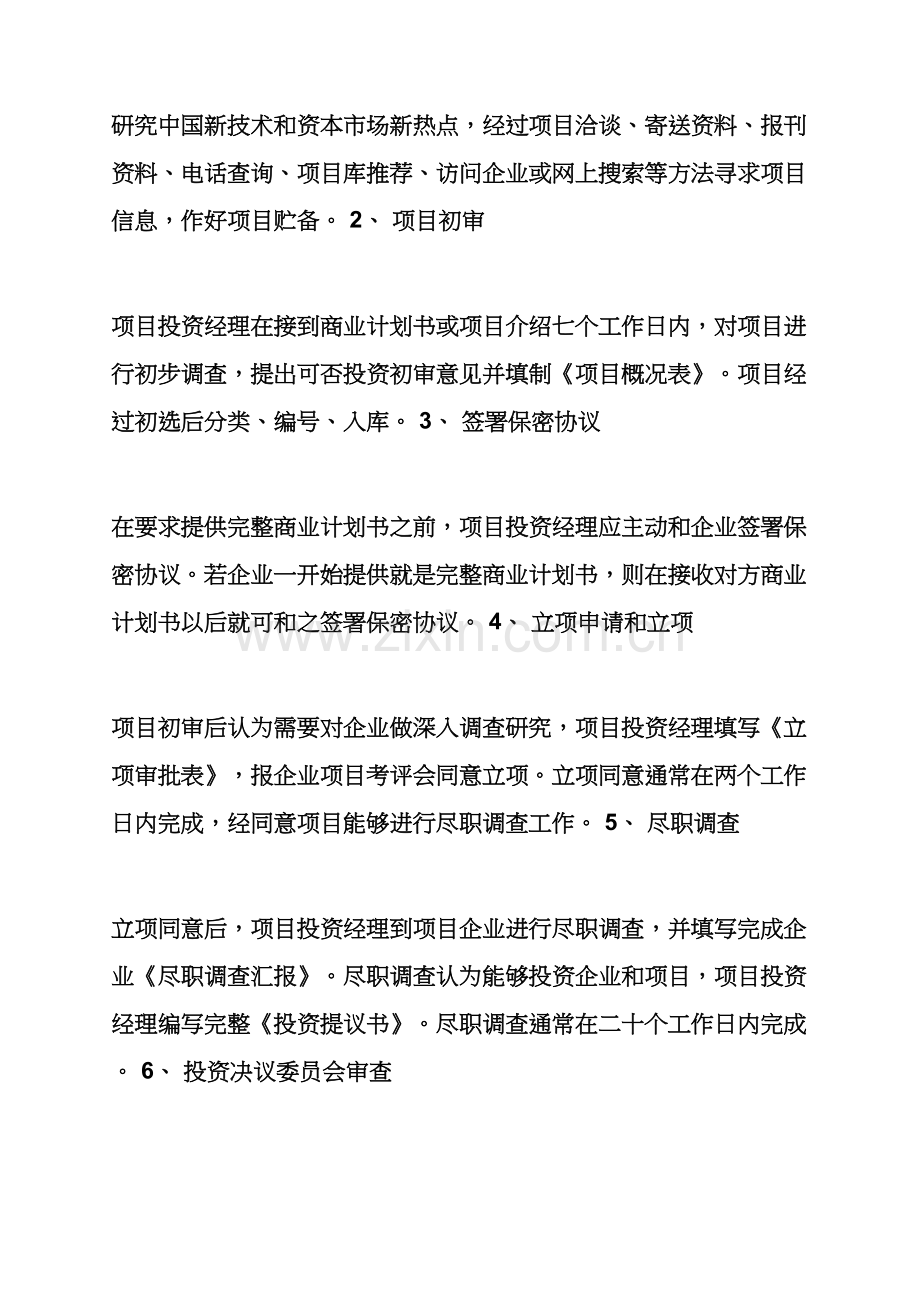 投资公司专项规章新规制度大全.docx_第3页