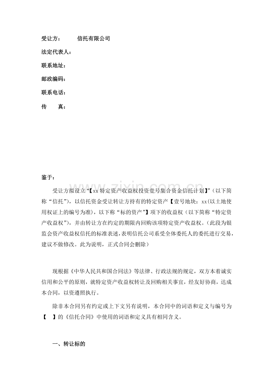 信托资产收益权转让及回购合同.docx_第2页