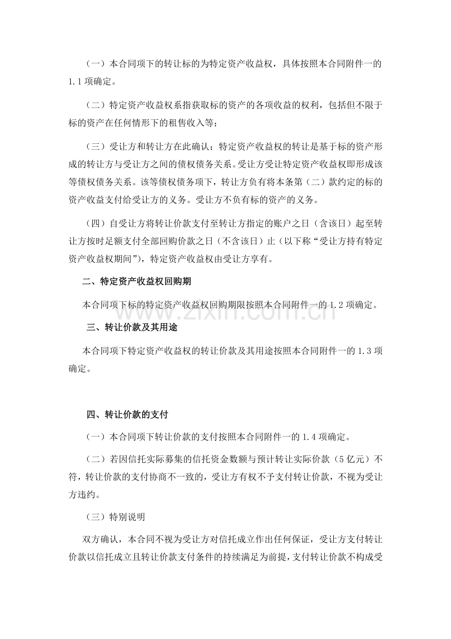 信托资产收益权转让及回购合同.docx_第3页