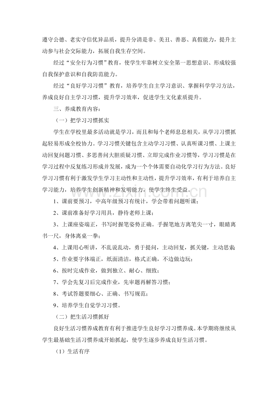 中学生养成教育活动实施专项方案.doc_第2页