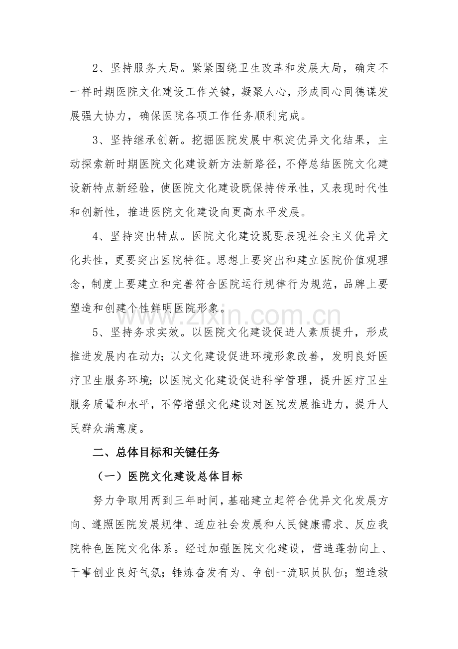 医院文化建设专业方案.doc_第2页