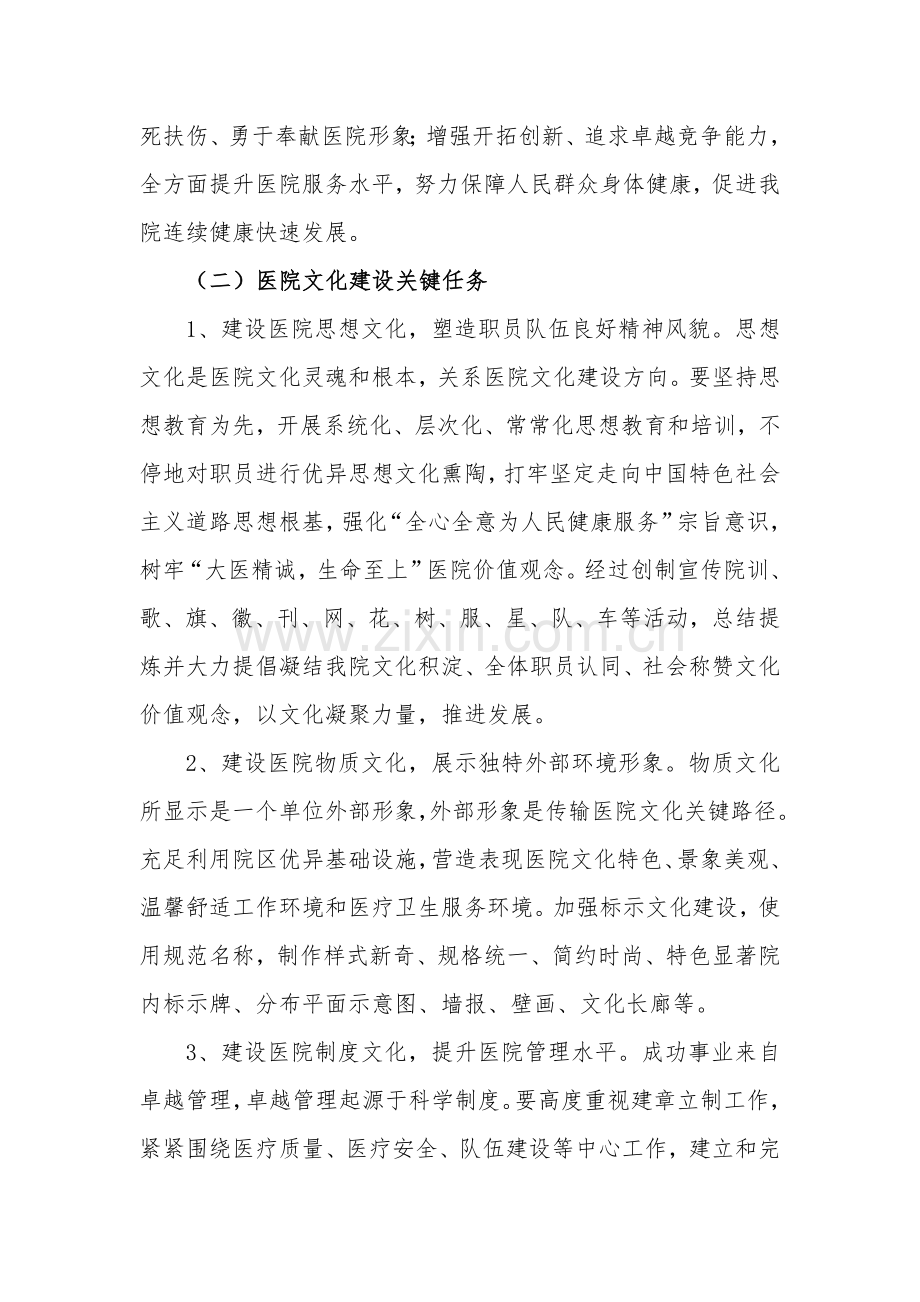 医院文化建设专业方案.doc_第3页