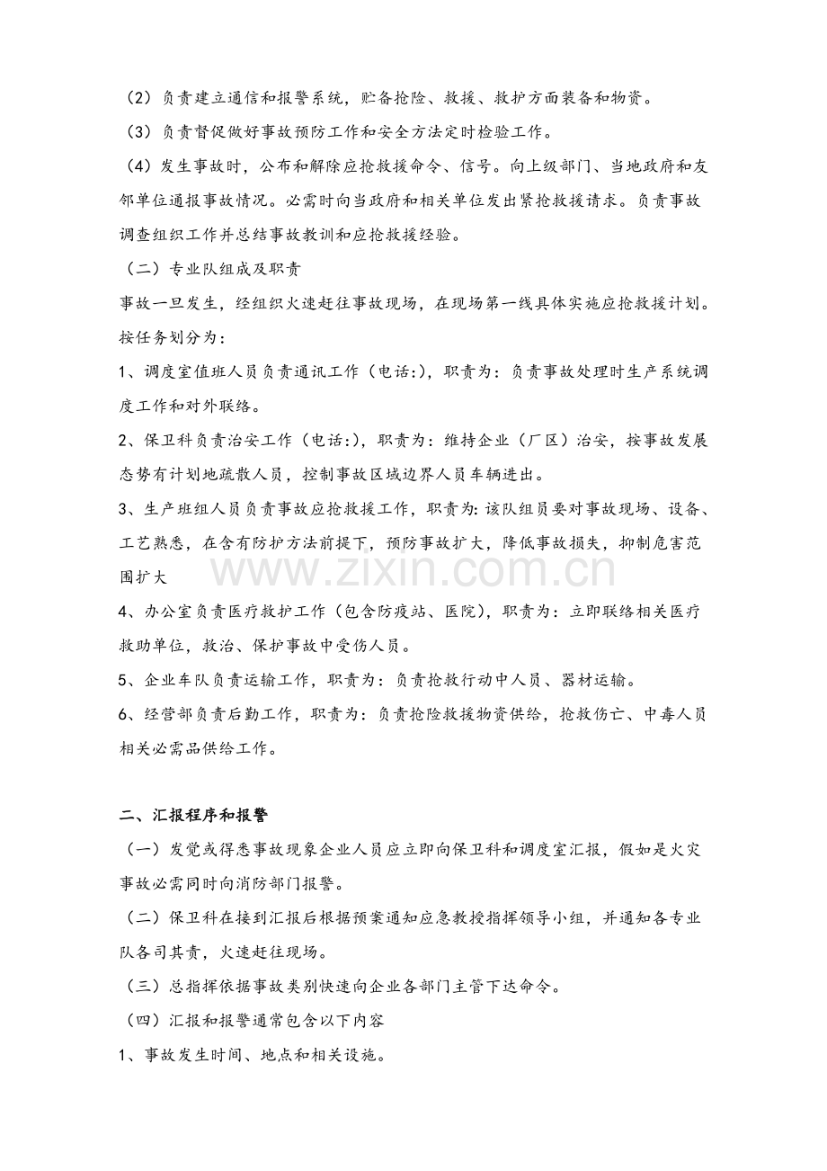 公司全部事故应急专题预案.doc_第2页