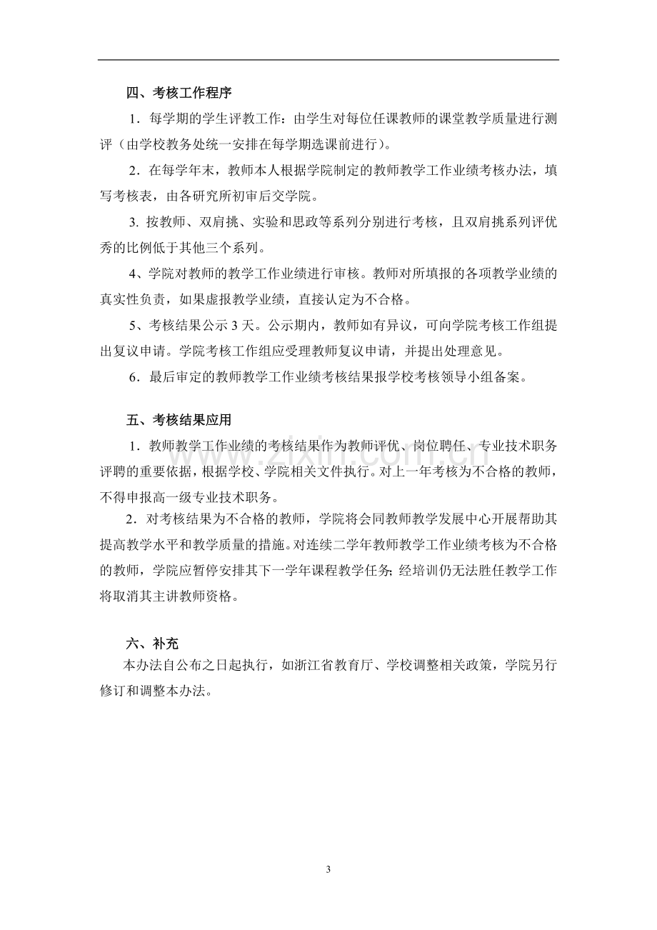 材料科学与工程学院教师教学工作业绩考核办法(修订)模版.doc_第3页