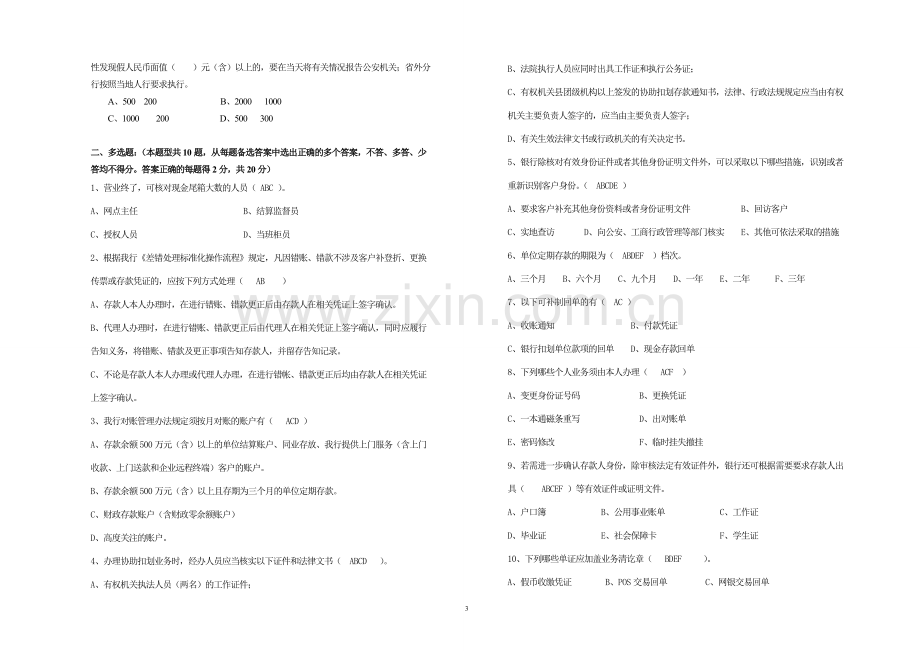 银行评定模拟试卷及参考答案模版.doc_第3页