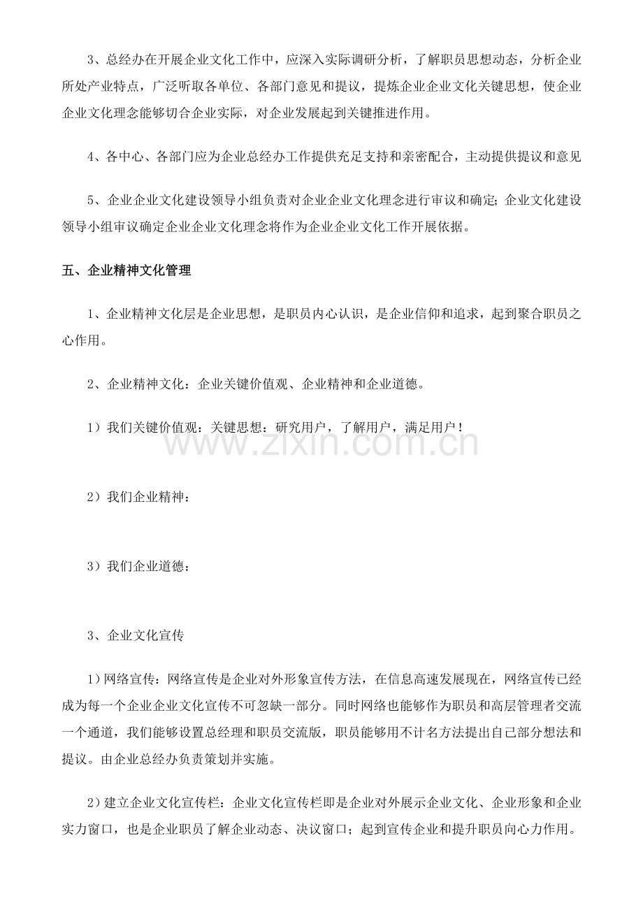 企业文化管理核心制度.docx_第3页