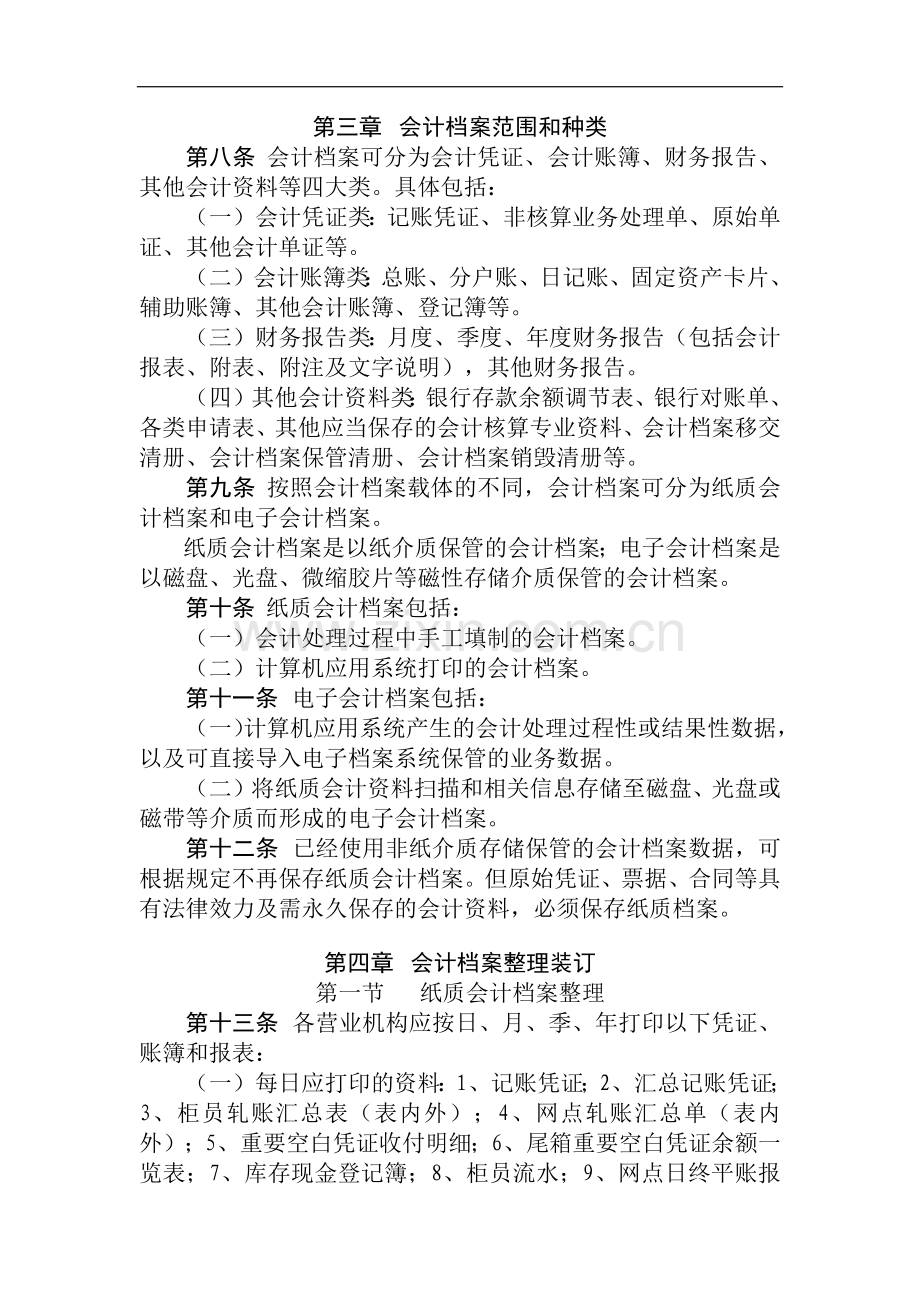 农商行会计档案管理办法.docx_第2页