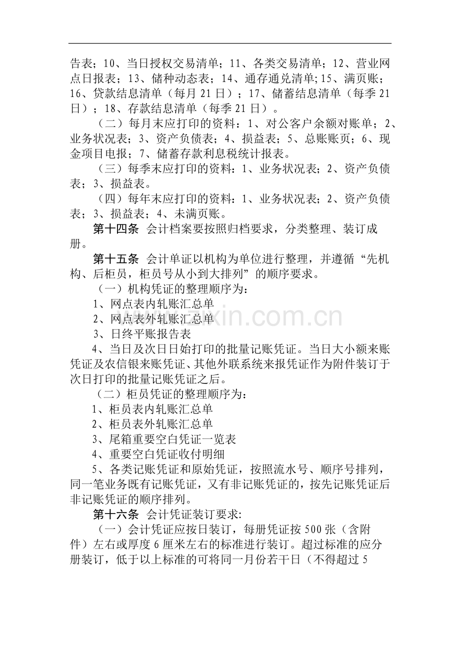 农商行会计档案管理办法.docx_第3页