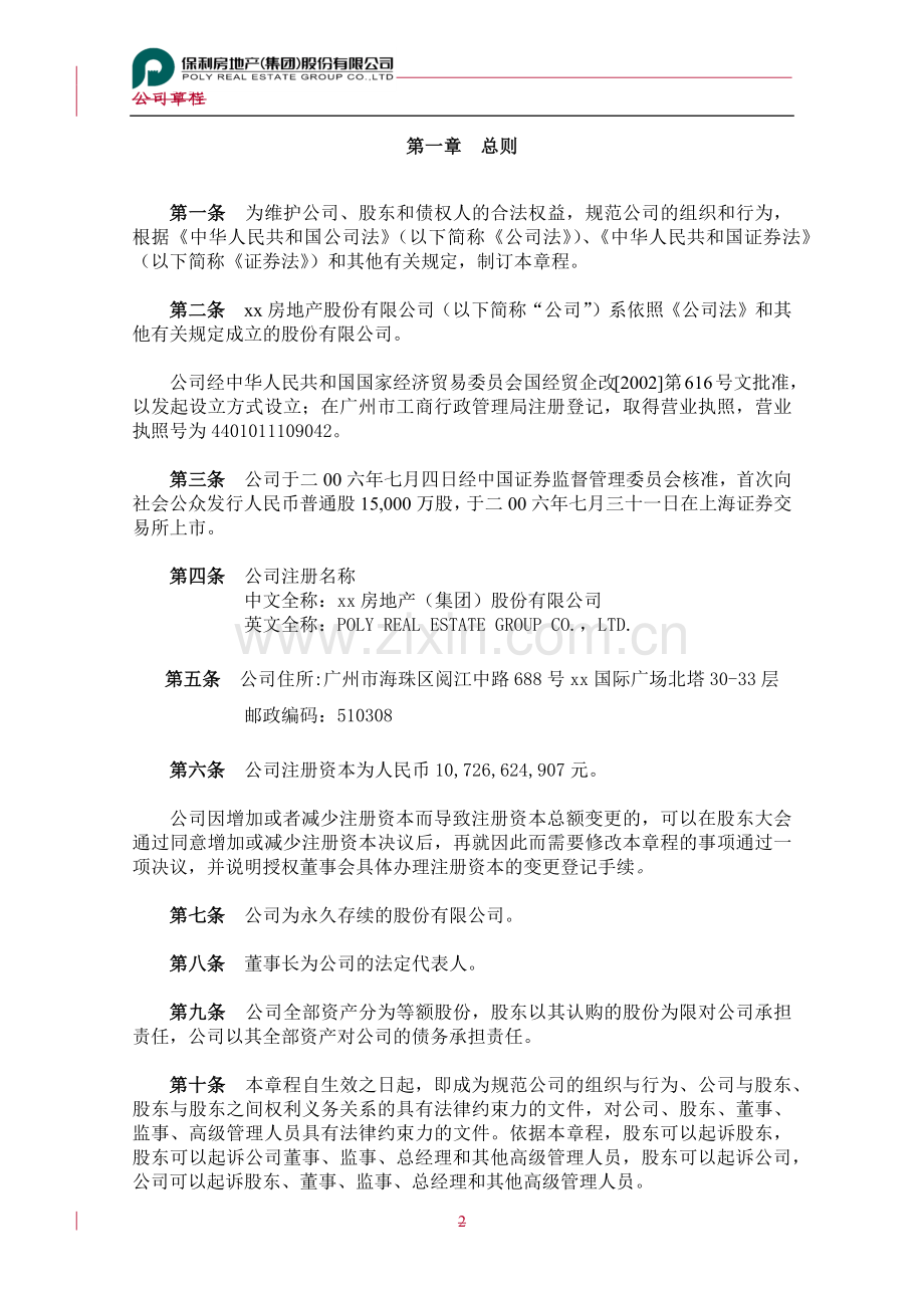 房地产公司公司章程.docx_第3页