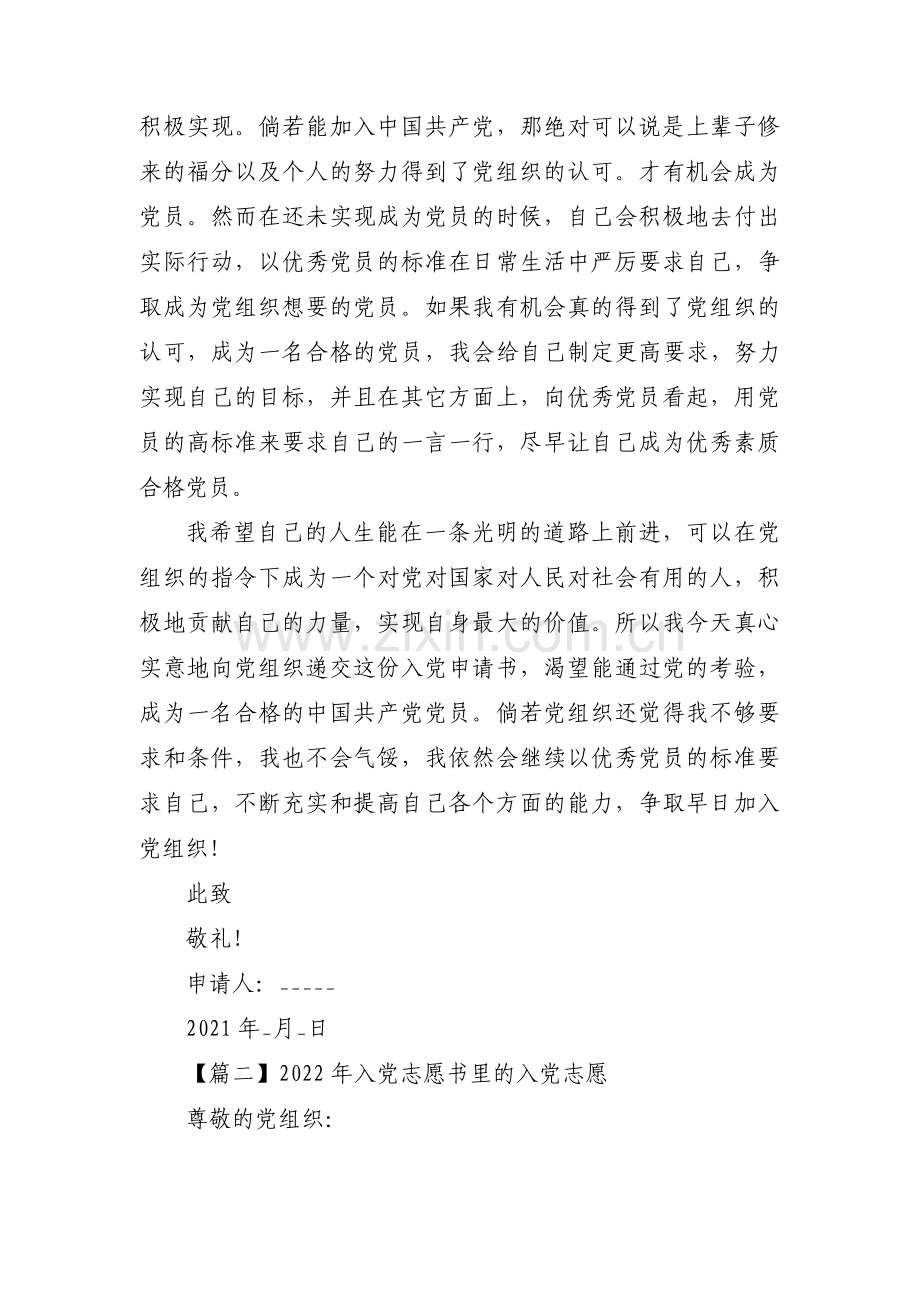 2022年入党志愿书里的入党志愿集合8篇.pdf_第3页