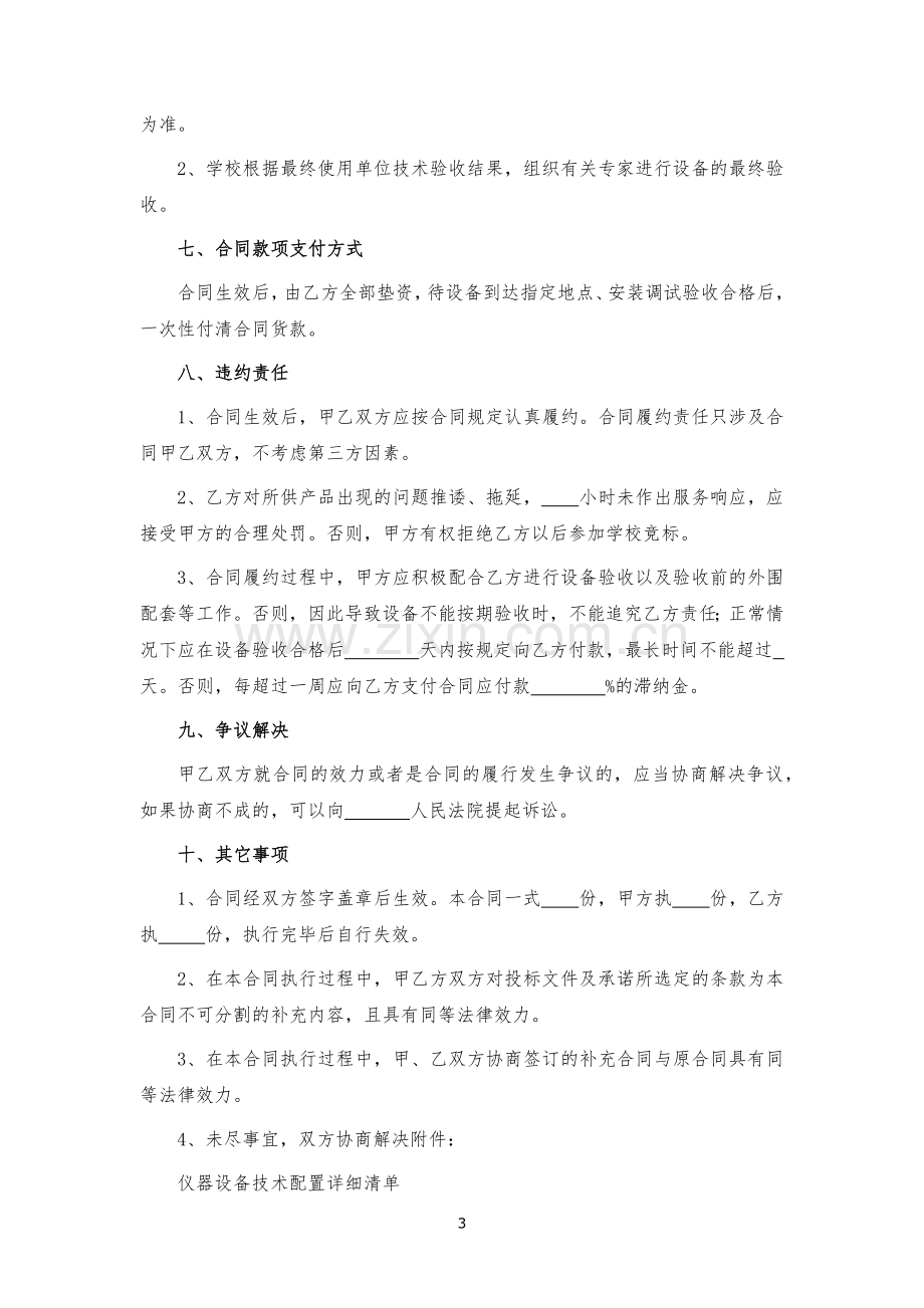 仪器设备购货合同-模版.docx_第3页