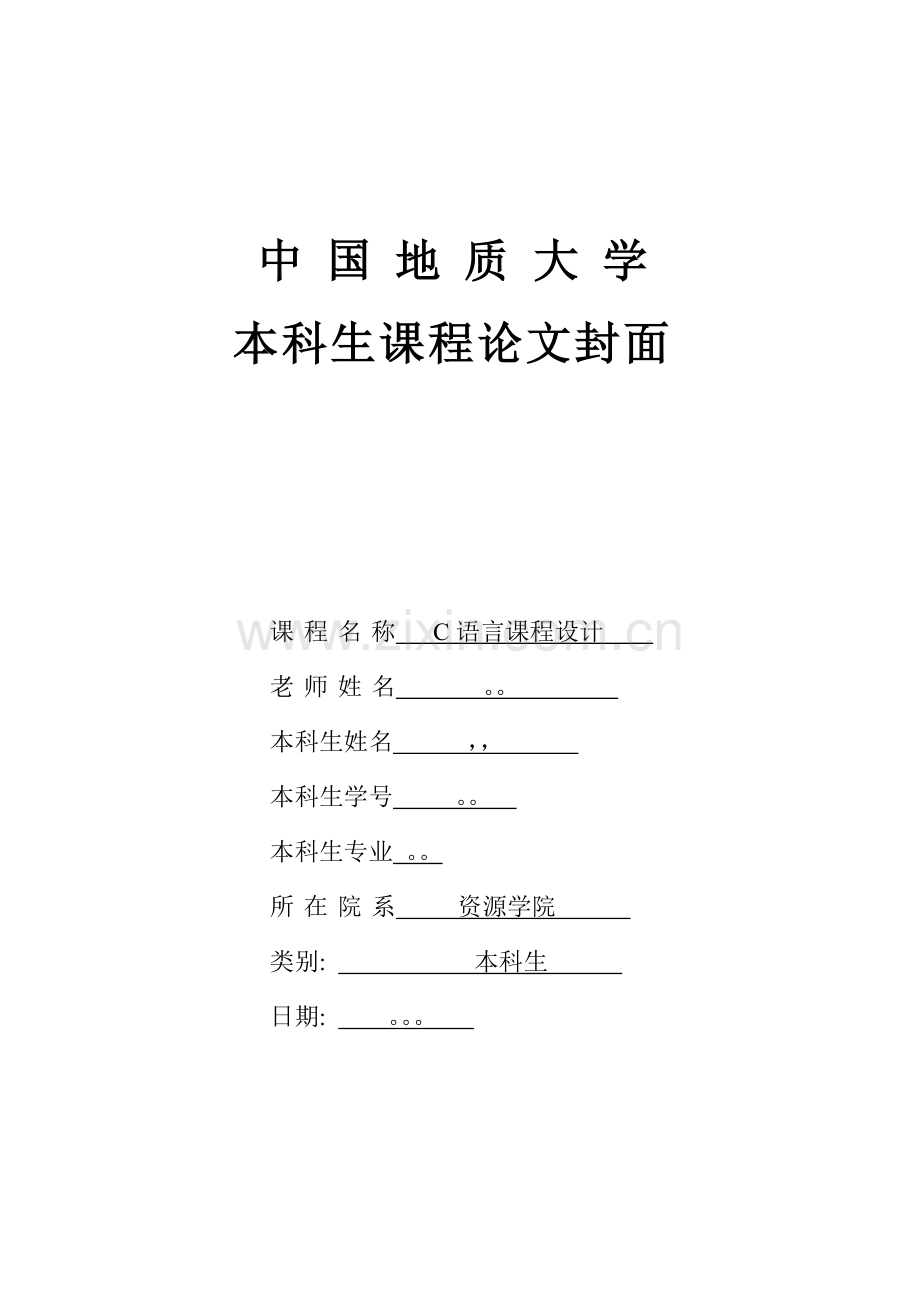 C语言专业课程设计校际运动会标准管理系统地大版最简洁.doc_第1页