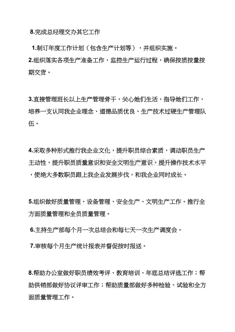 bc渠道主管岗位职能职责.docx_第3页