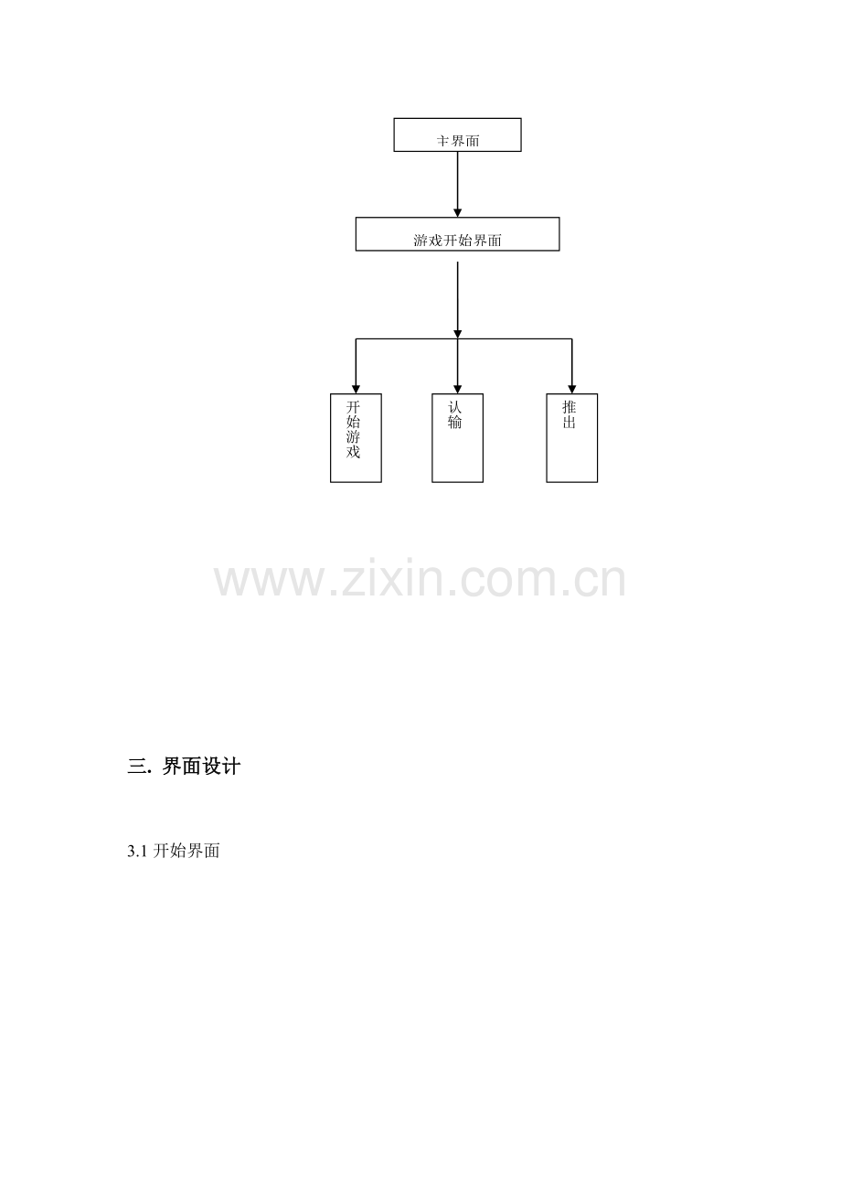 安卓优秀课程设计优质报告.doc_第3页