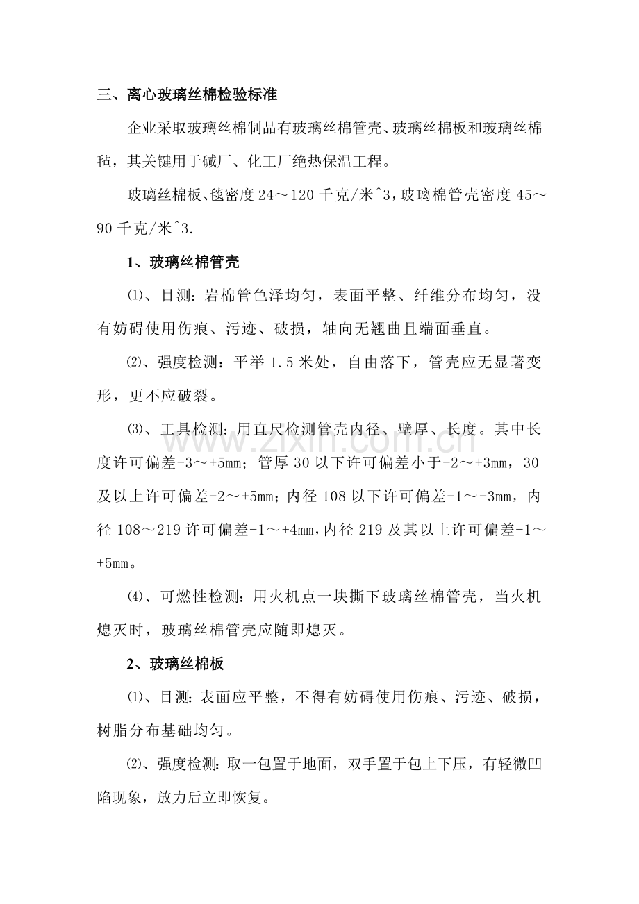 保温材料进场验收基础标准.doc_第3页