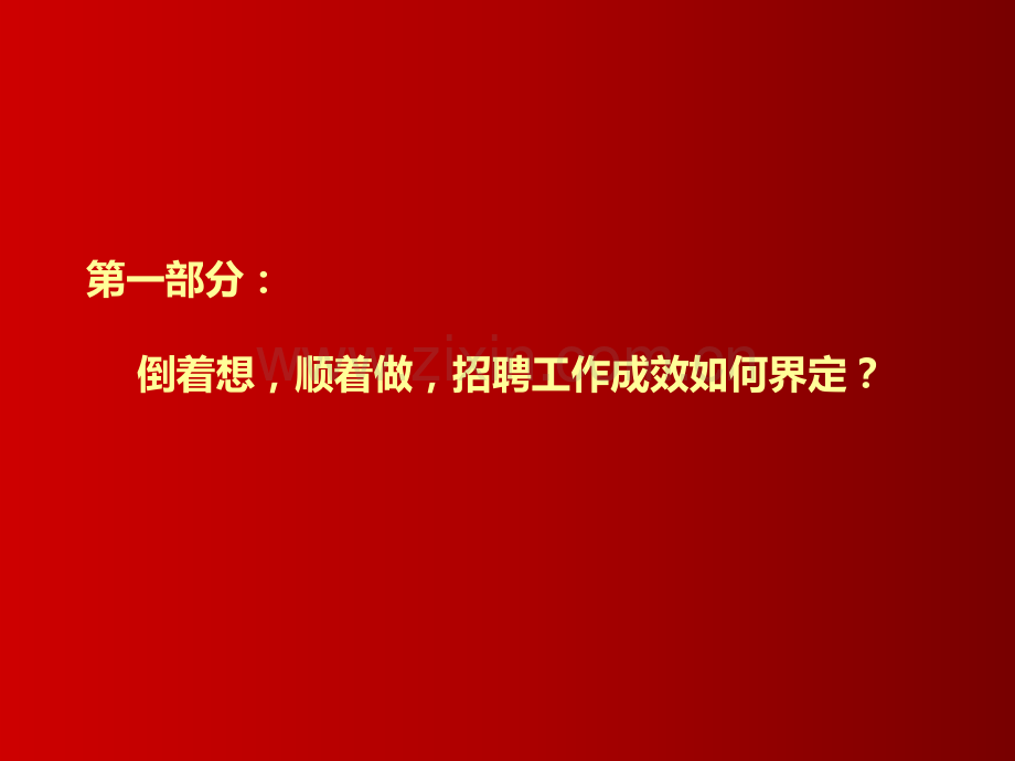 招聘的思维培训.ppt_第3页