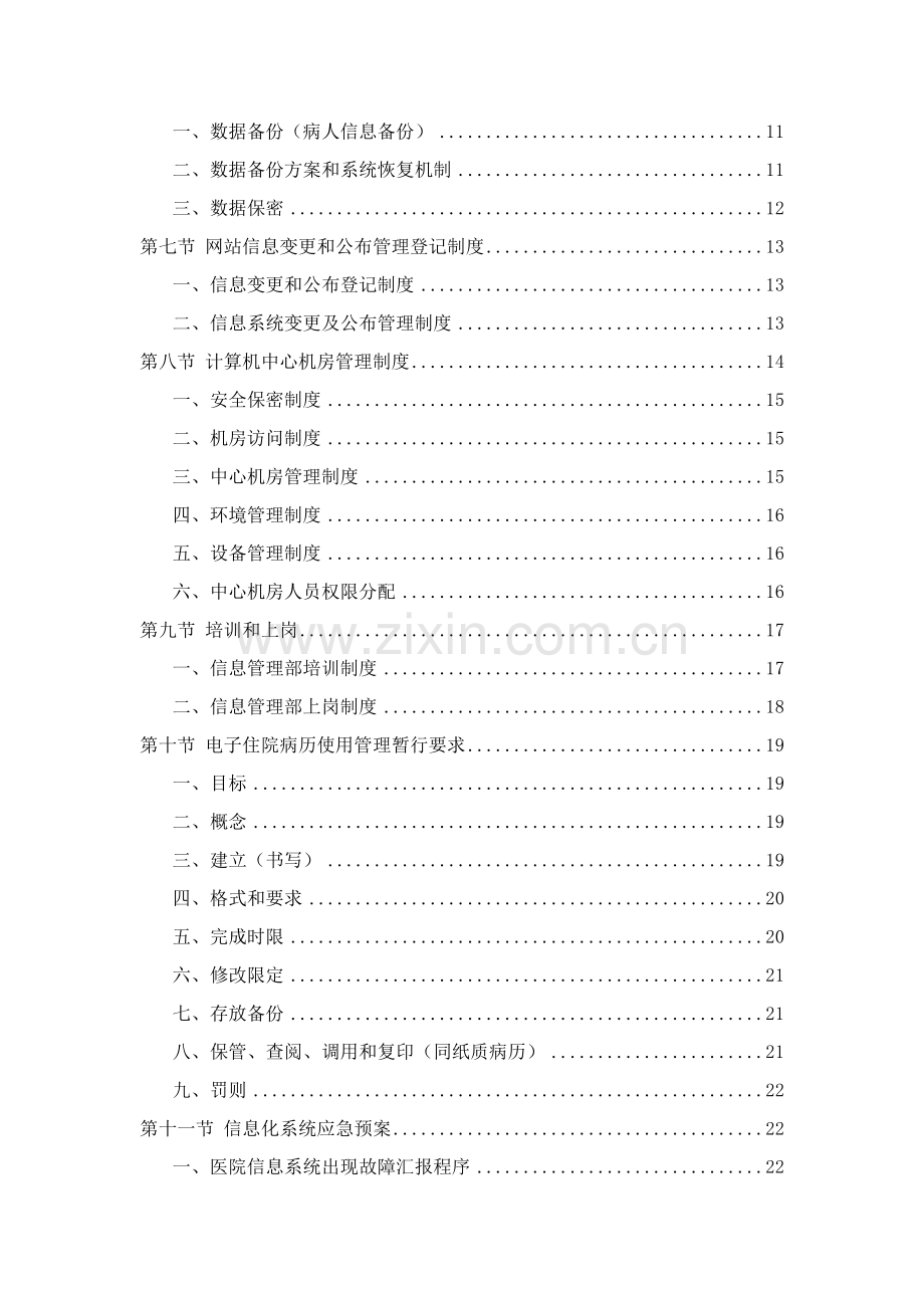 医院信息系统变更发布配置管理核心制度.doc_第2页