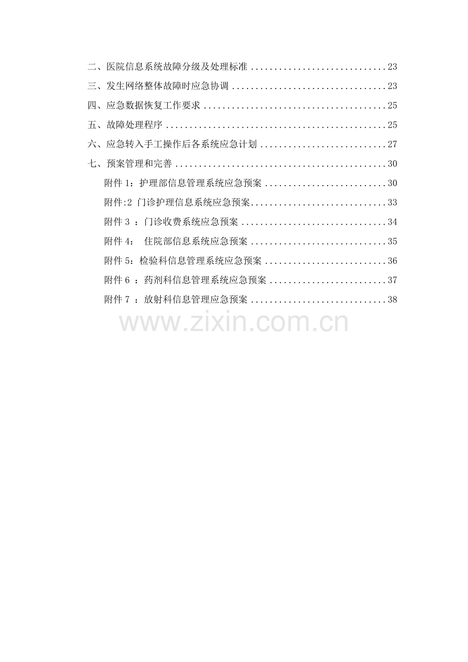 医院信息系统变更发布配置管理核心制度.doc_第3页