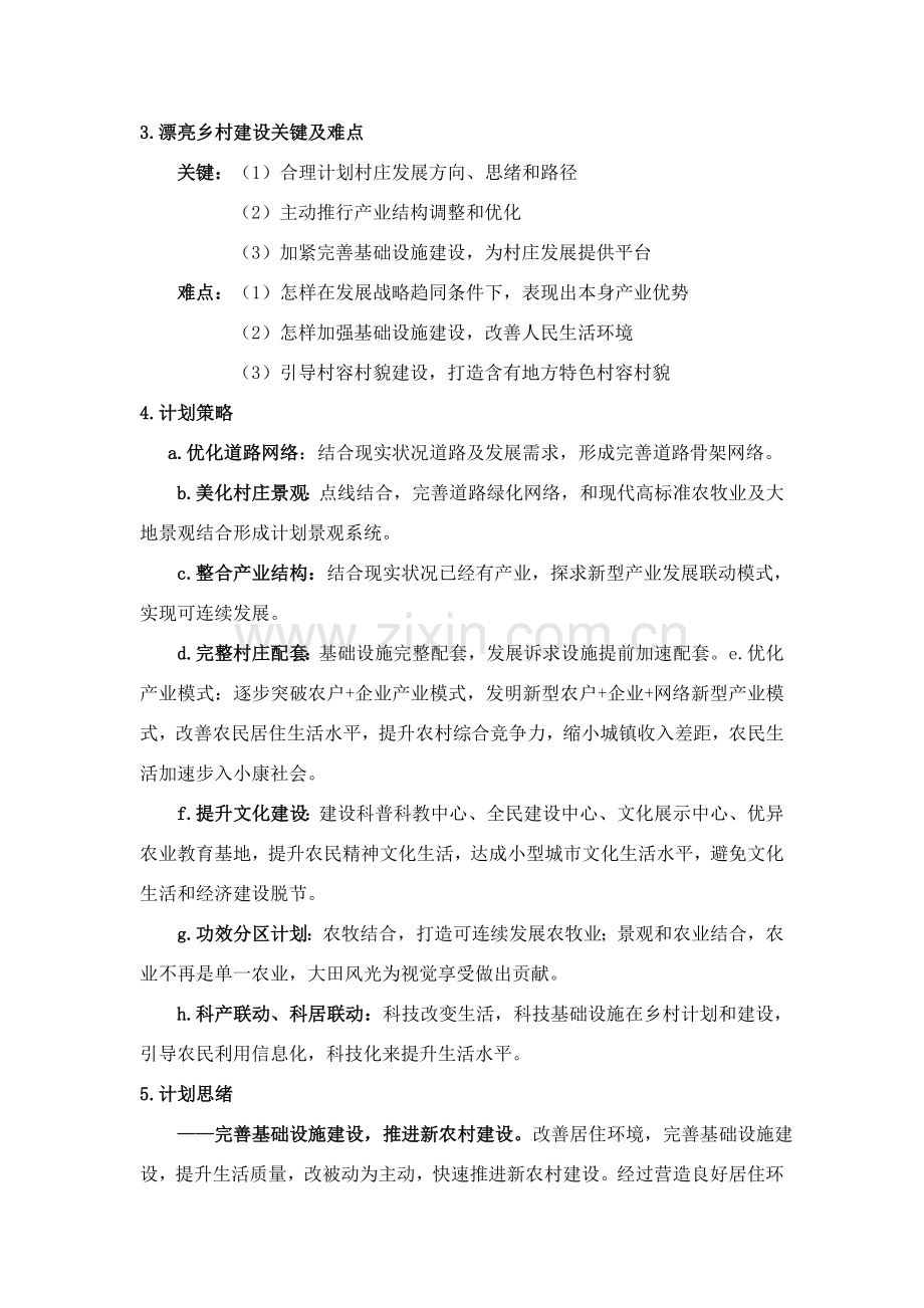 投标方案服务专项方案.doc_第2页