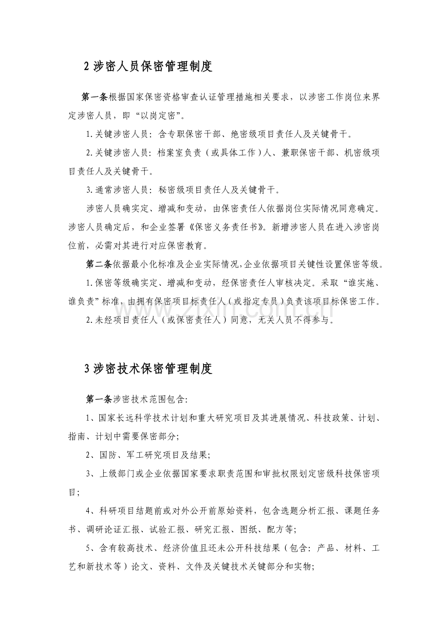 公司保密管理核心制度汇编.doc_第2页