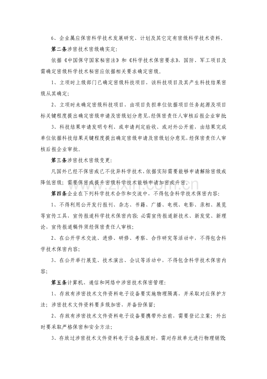 公司保密管理核心制度汇编.doc_第3页