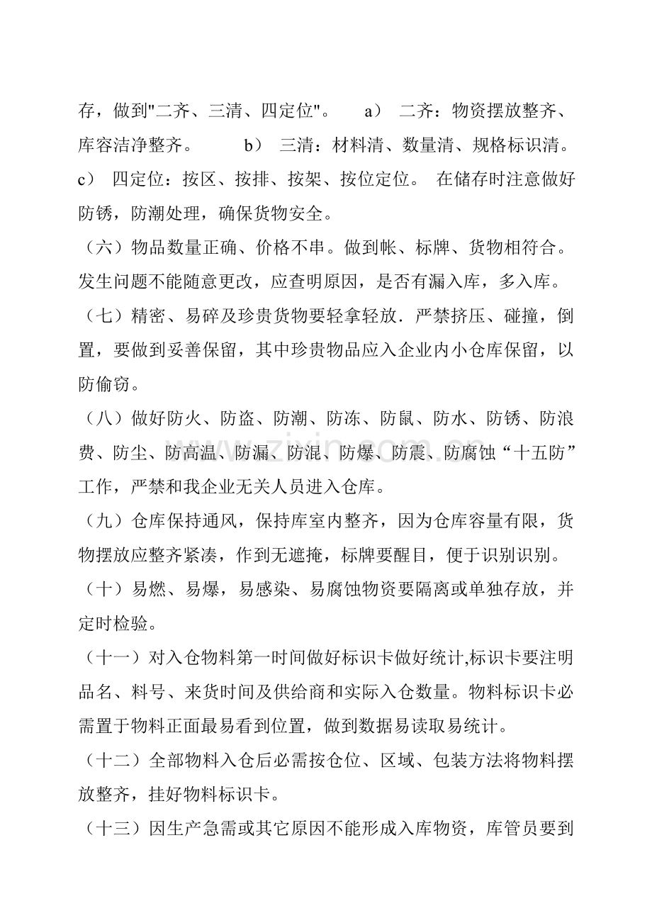 出入库管理核心制度.doc_第2页