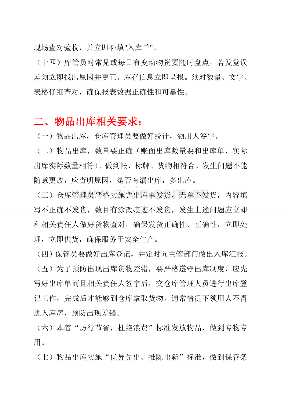 出入库管理核心制度.doc_第3页