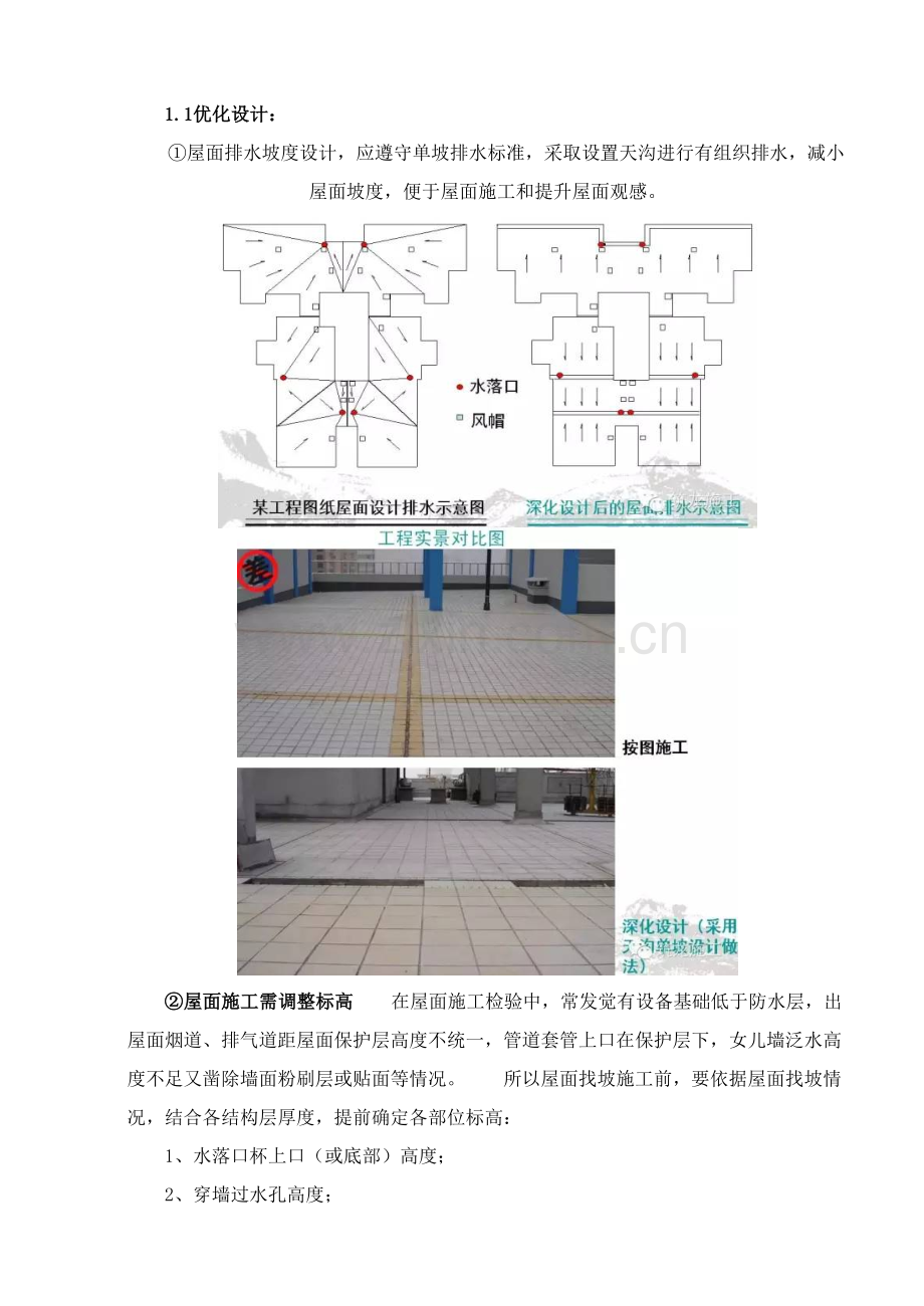 屋面竣工全面验收基础标准.doc_第1页