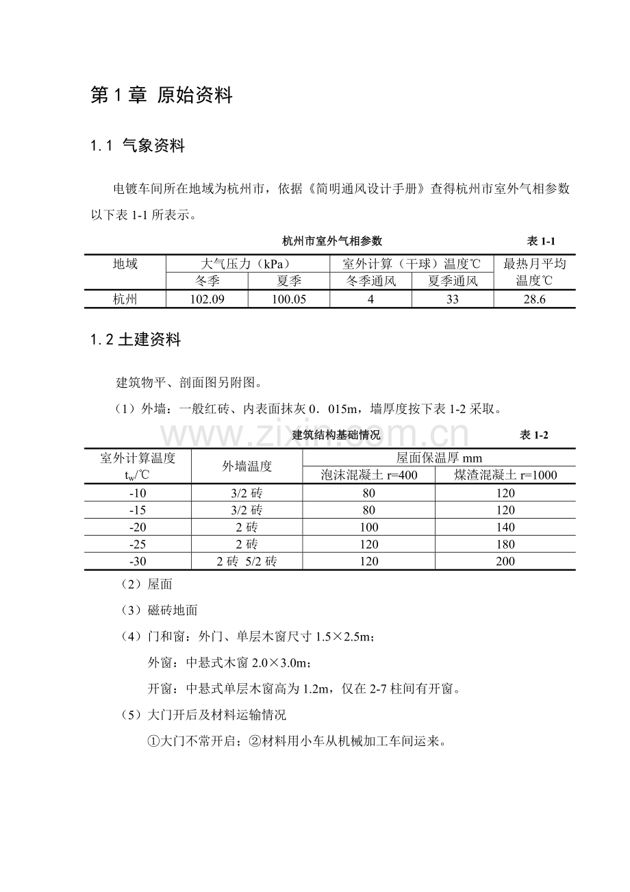 工业通风设计项目说明指导书.docx_第1页