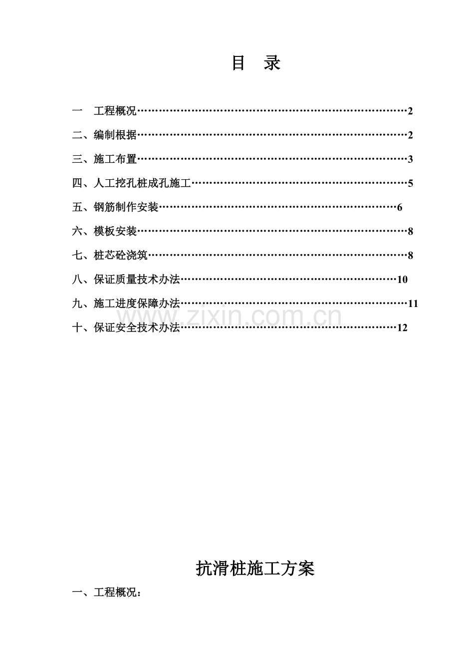 抗滑桩综合项目施工专项方案完整版.doc_第1页