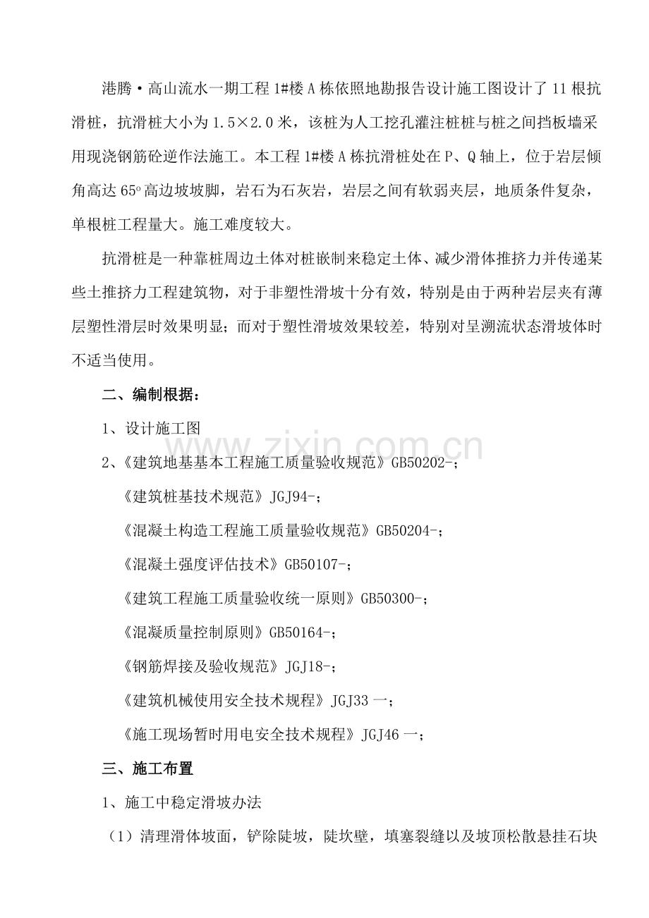 抗滑桩综合项目施工专项方案完整版.doc_第2页