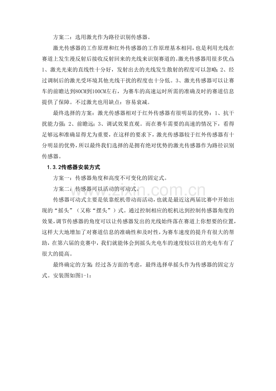 毕业设计(论文)--基于嵌入式stm32的飞思卡尔智能车设计.docx_第3页