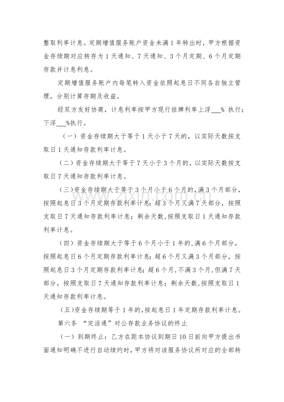 银行对公存款业务服务协议模版模版.docx_第3页