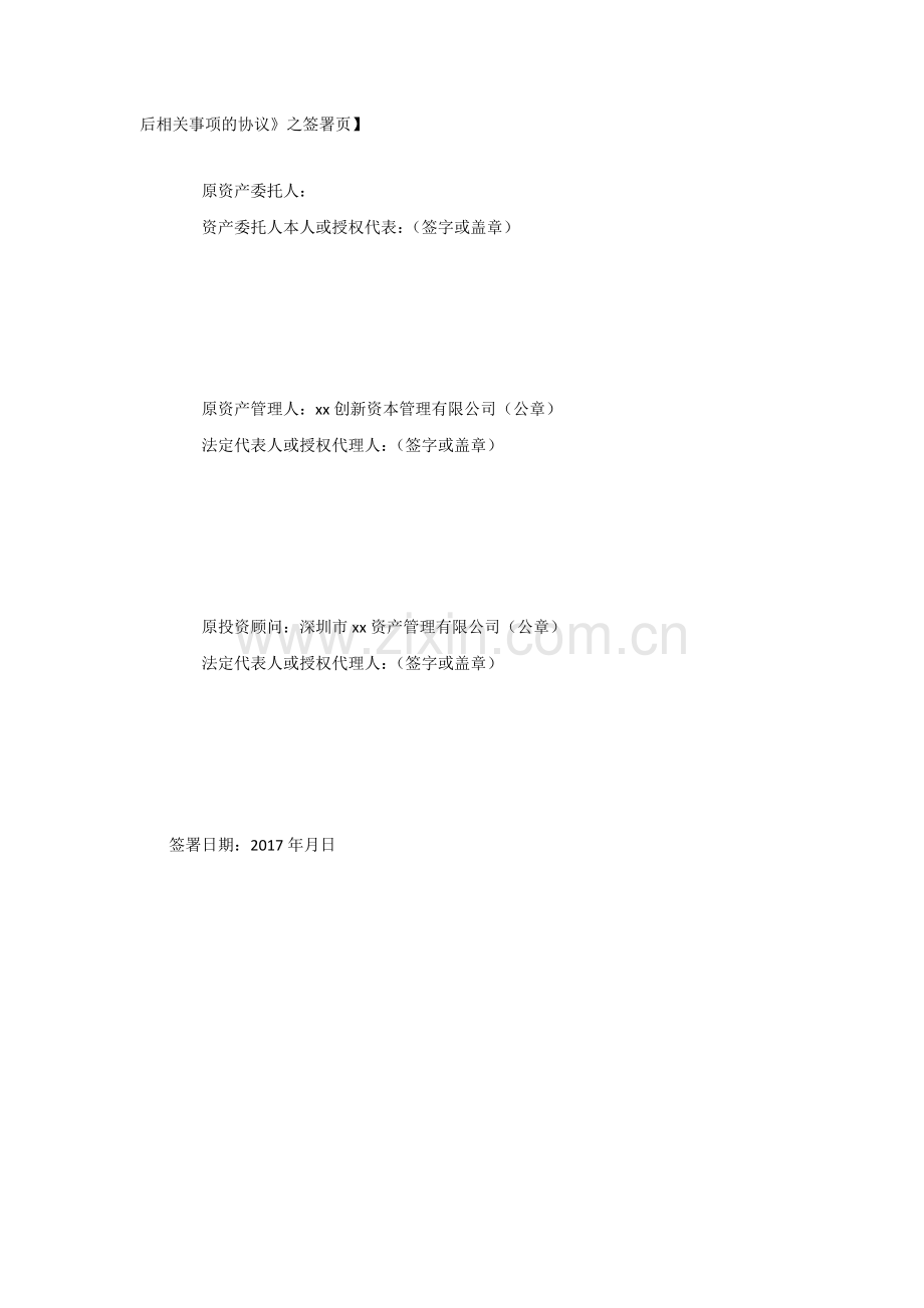 专项资产管理计划合同终止后相关事项的协议模版.docx_第3页