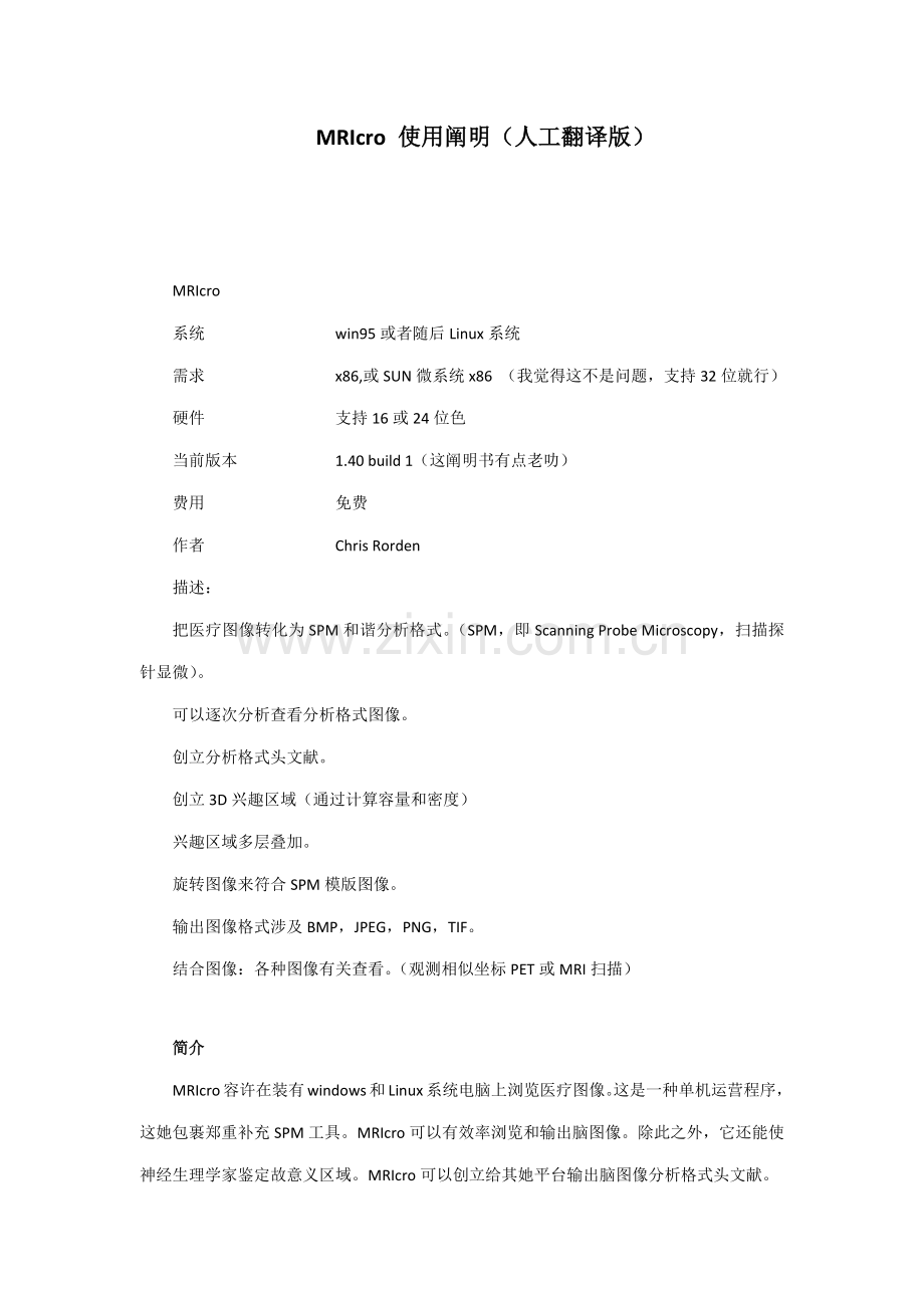 MRIcro中文说明指导书专业资料.doc_第1页