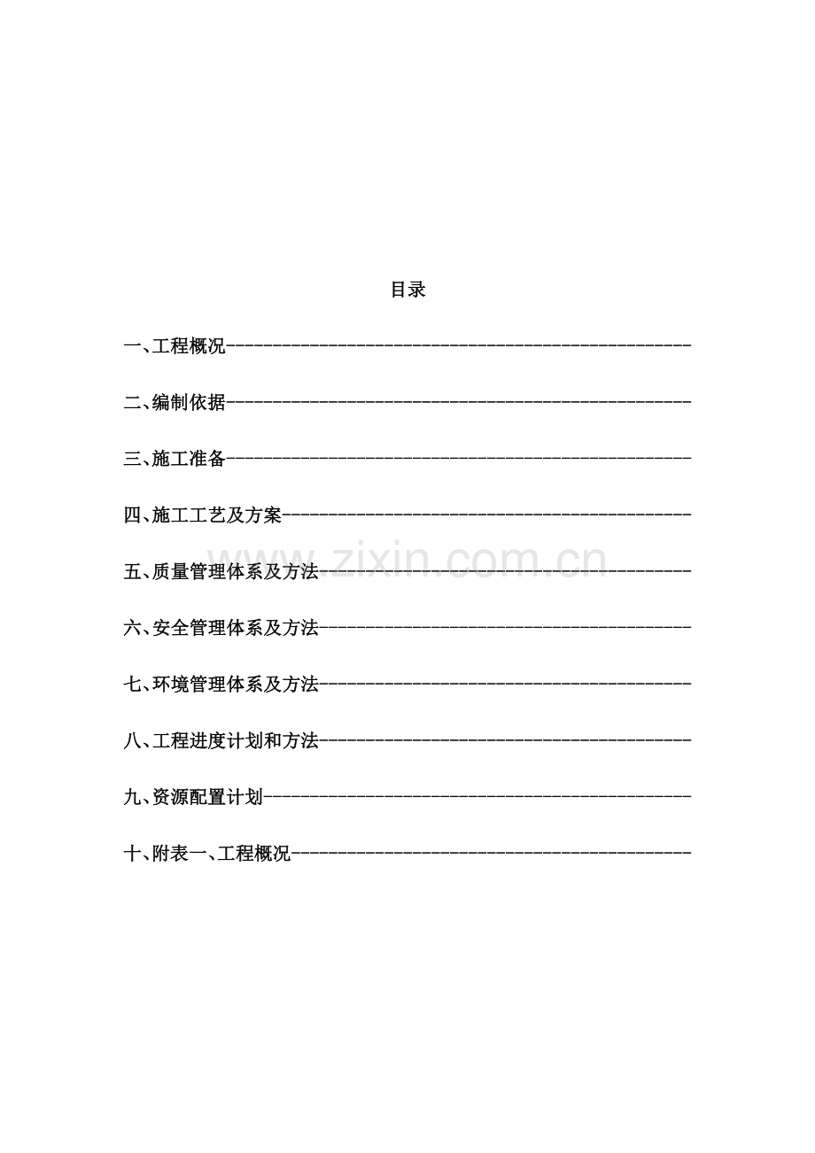 外墙维修综合重点工程综合标准施工专业方案.docx_第2页