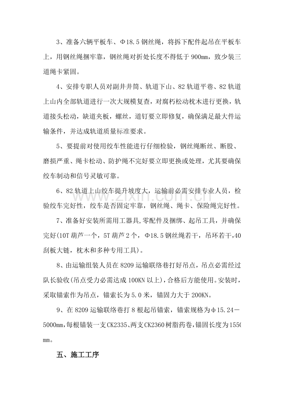 掘进机拆装运输安装安全关键技术专项措施.docx_第2页