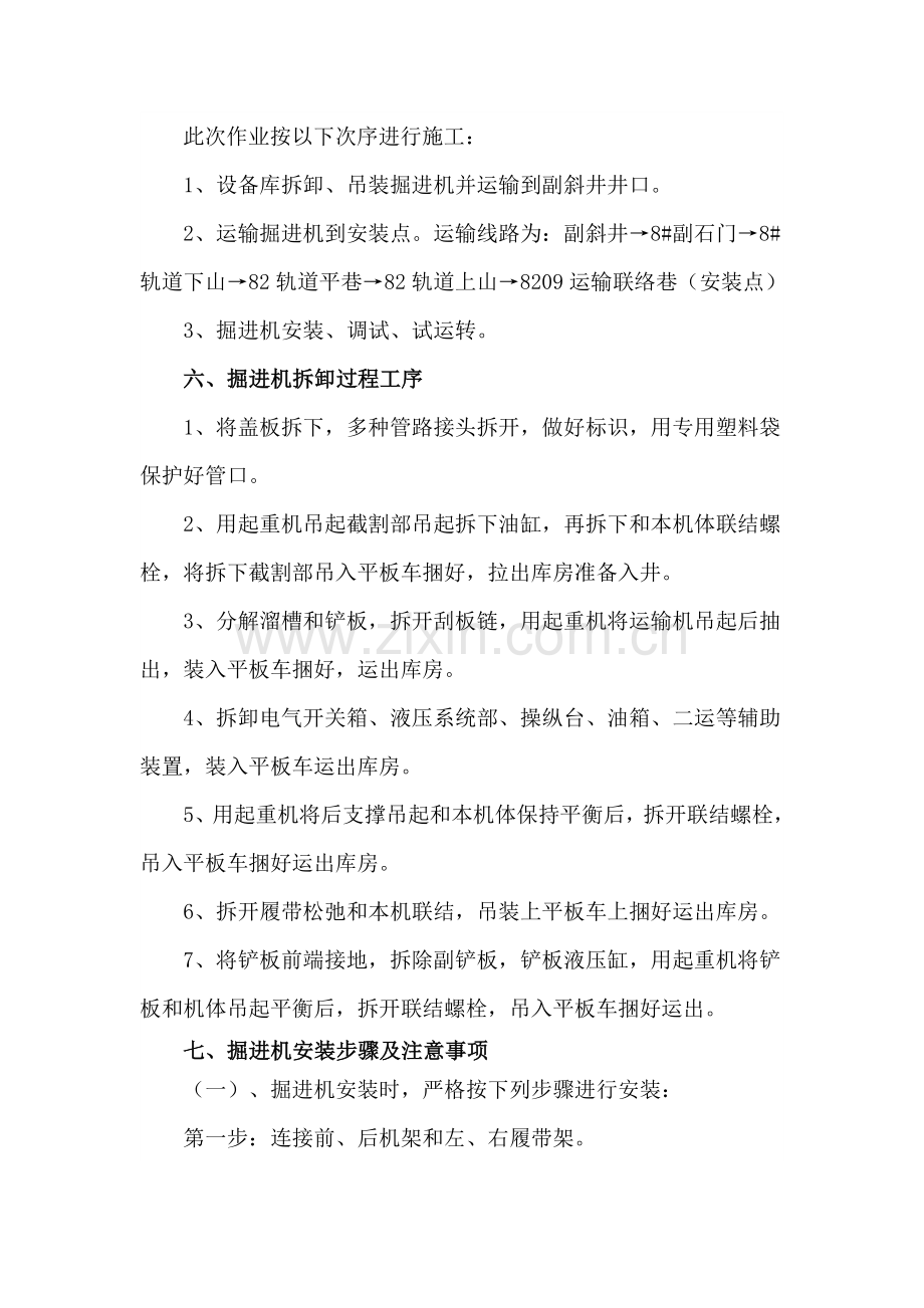 掘进机拆装运输安装安全关键技术专项措施.docx_第3页